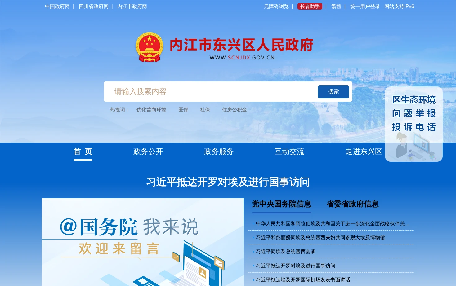 内江市东兴区人民政府 页面快照